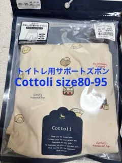 【新品】おねしょ対策サポートパンツ　コトリ 80〜95