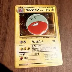 マルマイン 第2弾拡張パック ポケモンジャングル　旧裏　ポケモンカードのサムネイル