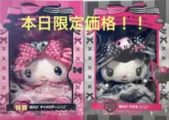 サンリオ マイメロディ クロミ HAPPYくじ LAST賞 特賞 2点 - メルカリ