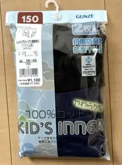 新品未使用 スパンブリーフ（前あき）150cm 2枚　綿100%