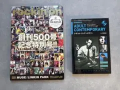 rockin'on 創刊500号 記念特別号 ＋ アダルトコンテンポラリー