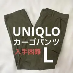 【フェード グランジ】カーゴパンツ Lサイズ カーキ　ユニクロのサムネイル