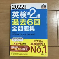 2022年度版 英検準2級 過去6回全問題集