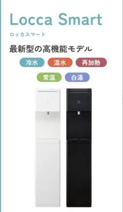 Locca ウォーターサーバー ホワイト LC24D1S-PW-AW 白 - メルカリ