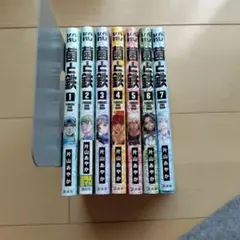 2026年最新】菌と鉄の人気アイテム - メルカリ