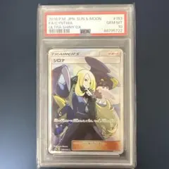 2025年最新】シロナ sr ウルトラシャイニー psa10の人気アイテム