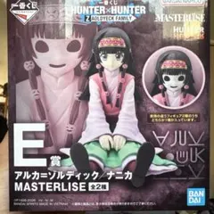 一番くじ HUNTER×HUNTER E賞 アルカ＝ゾルディック