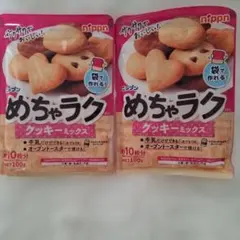 nippn めちゃラク クッキーミックス 2袋セットのサムネイル