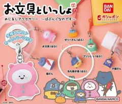 新品未開封　お文具といっしょ　めじるしアクセサリーばぶんぐなのです