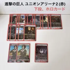 2026年最新】ユニオンアリーナ 進撃の巨人 初版の人気アイテム - メルカリ