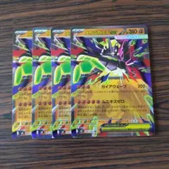メガジガルデex RR × 4枚　ポケモンカードゲーム