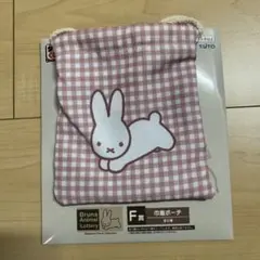 【新品】ブルーナアニマル／巾着ポーチ F賞（ミッフィ）