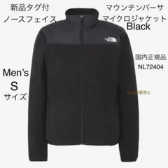 新品タグ付　ノースフェイス マウンテンバーサマイクロジャケット 【メンズS 】黒