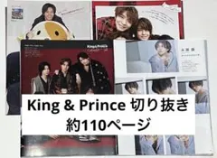 2026年最新】king & prince 切り抜きの人気アイテム - メルカリ