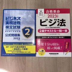 【ビジネス実務法務検定試験】テキスト＆一問一答・公式問題集2023年度版