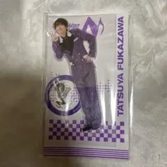 新品　SnowMan 深澤辰哉　スノーマン　アクスタ　アクリルスタンド