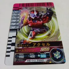 ガンバライド「仮面ライダーアクセル」