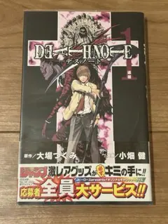【初版・帯付き・ジャンパラ付き】デスノート DEATH NOTE 1巻　値下げ可 デスノート 1巻 初版 帯付き ジャンパラ付 希少 - メルカリ