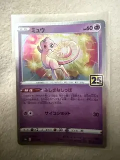 2026年最新】ポケカ 25周年 ミュウの人気アイテム - メルカリ