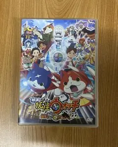妖怪ウォッチ 誕生の秘密だニャン! DVD