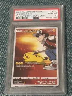 2026年最新】レッドのピカチュウpsa10の人気アイテム - メルカリ