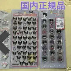 国内正規品　サンリオ　クロミ　ボンボンドロップおはじきふうシール　マシュマロ