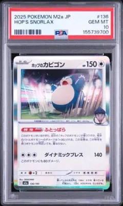 超希少】PSA10 毛糸 カビゴン 世界81枚 スタートデッキ100 限定 - メルカリ