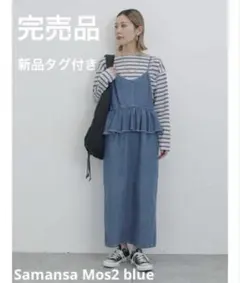 Samansa Mos2 blue デニムキャミワンピースのサムネイル