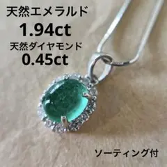 天然エメラルド ダイヤ ネックレス 計2.39ct