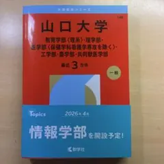 山口大学　教科書 2026年最新】山口大学 教科書の人気アイテム - メルカリ
