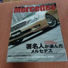 only Mercedes Vol.88 2006年12月号