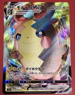 2026年最新】モルペコVmaxの人気アイテム - メルカリ