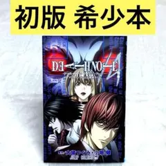 2026年最新】DEATH NOTE/A アニメーション公式解析ガイド の人気