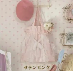 新品ロマプリ　プリンセス　トートバック　レースリボントート　サテンピンク