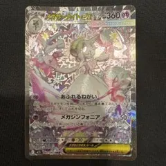 メガサーナイトex SAR MEGA 拡張パック メガシンフォニア キラ 08