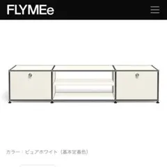 USM Haller ユーエスエム ハラー テレビボード AVボード ホワイト