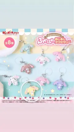 シュガバニ 目印チャーム めじるしアクセサリー