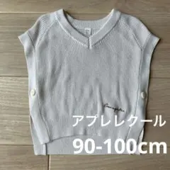 アプレレクール　ベスト　90cm-100cm
