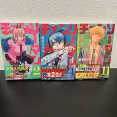 チェンソーマン 2巻　4巻　11巻　早川家