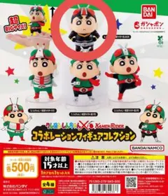 クレヨンしんちゃん×仮面ライダー ガチャガチャ