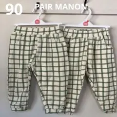 ペアマノン　長ズボン　2枚セット