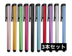 3本セット極細タッチペン ipad iphone Android タブレット対応