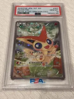 2026年最新】ビクティニ cp5 psa10の人気アイテム - メルカリ