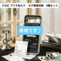 キャズー様 リクエスト 2点 まとめ商品