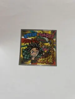 鬼滅の刃マンチョコ 無限城編 竈門炭治郎&ヘッドロココ