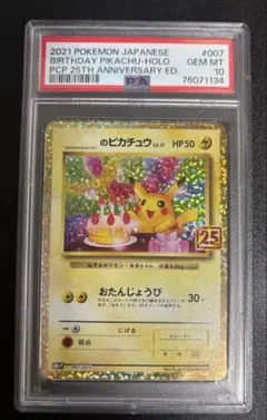 2026年最新】お誕生日ピカチュウ psa10の人気アイテム - メルカリ