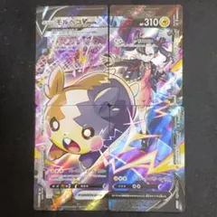 ポケモンカード モルペコV-UNION CSR 4枚セット