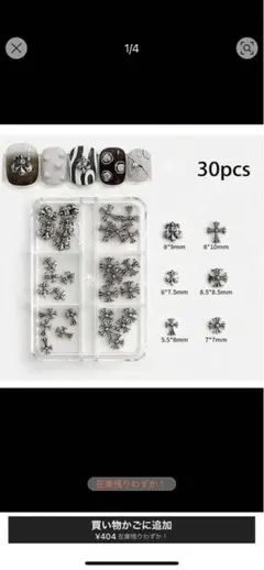 雪の結晶パーツ 30個セット×3 ネイルパーツ クロムハーツ クロス 十字架