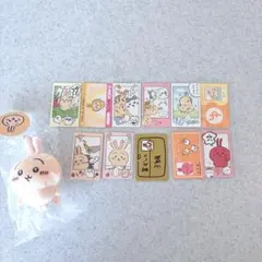 ちいかわ うさぎ 11枚トレカセット ぬいぐるみキーホルダー