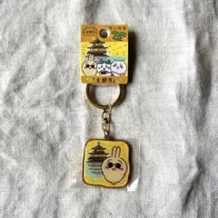 ちいかわ　ご当地キーホルダー　うさぎ 京都 (金閣寺)